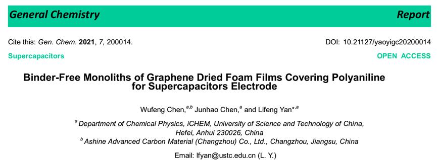 昂星新碳與中科大聯(lián)合發(fā)表學術論文